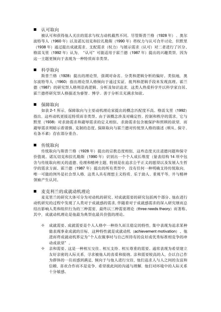 MVPI测验技术手册（2026年版） 第11页