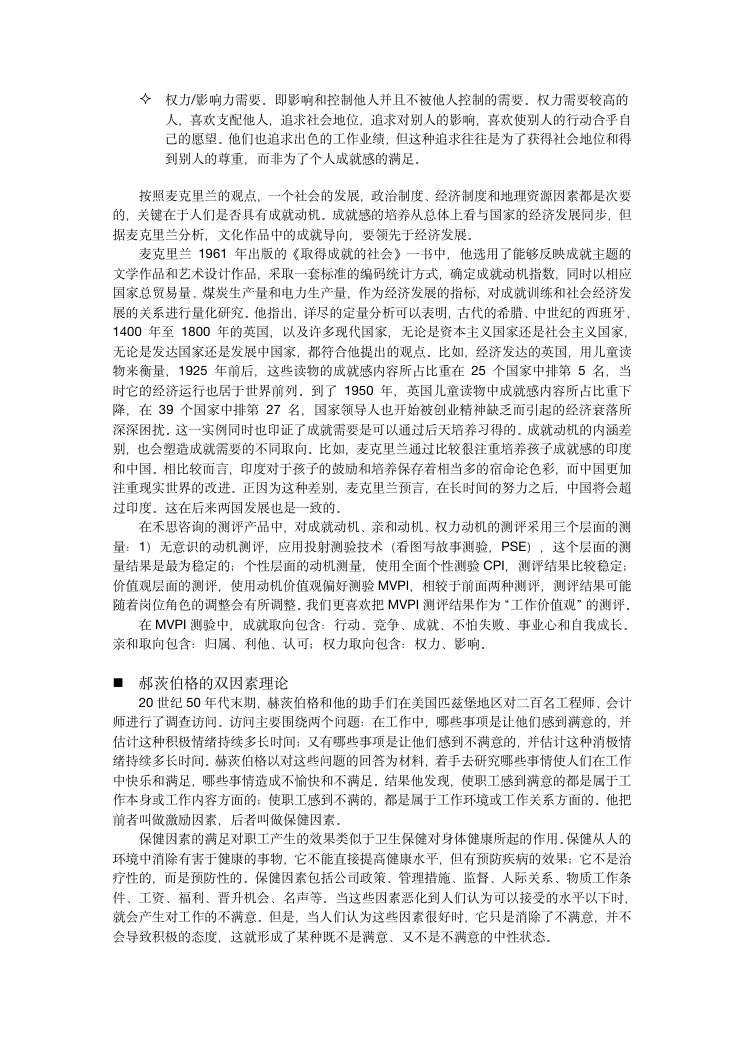 MVPI测验技术手册（2026年版） 第12页