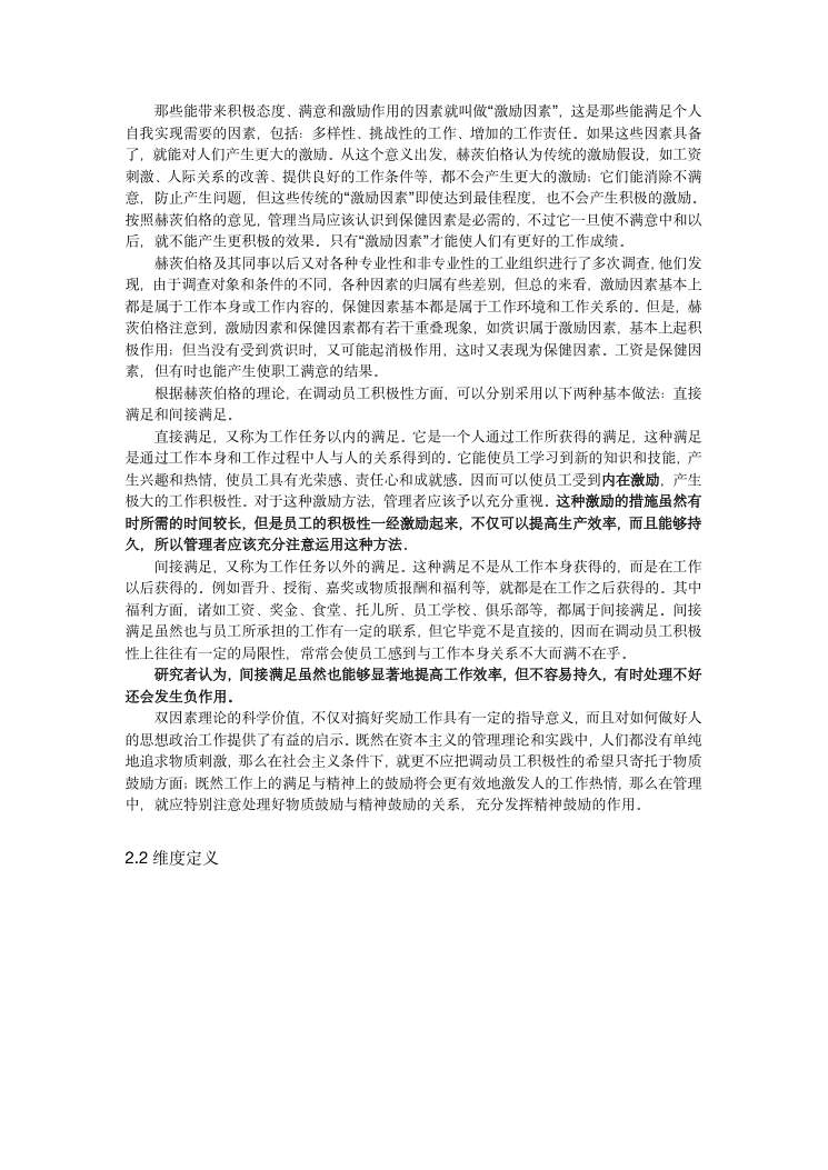 MVPI测验技术手册（2026年版） 第13页