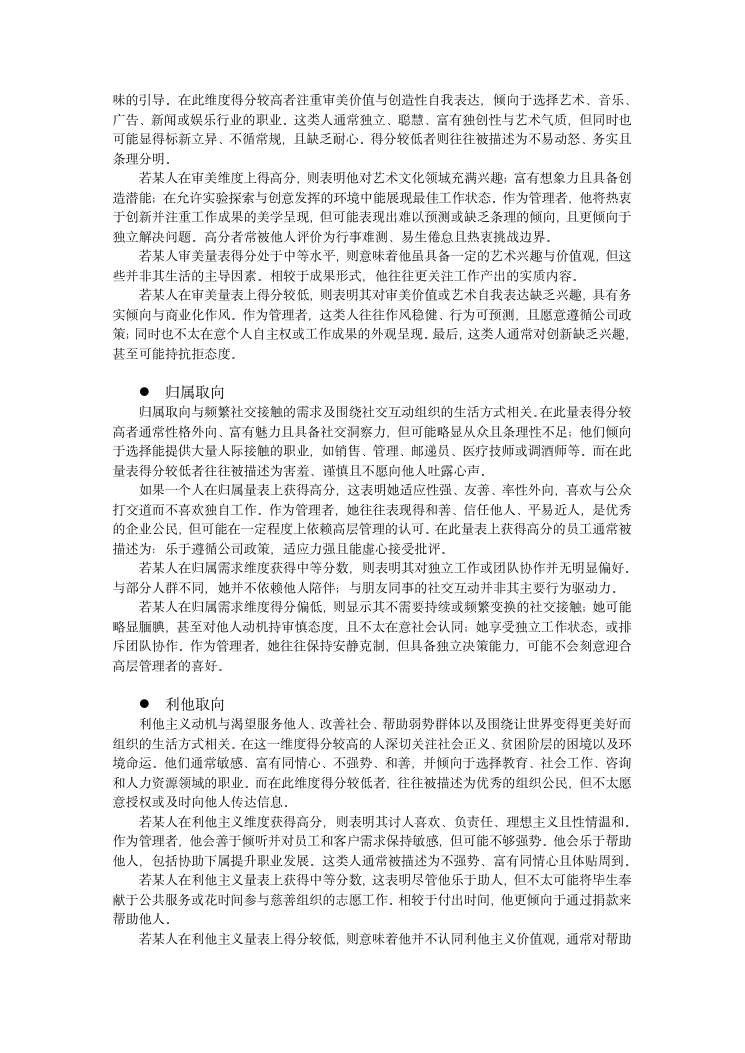 MVPI测验技术手册（2026年版） 第15页