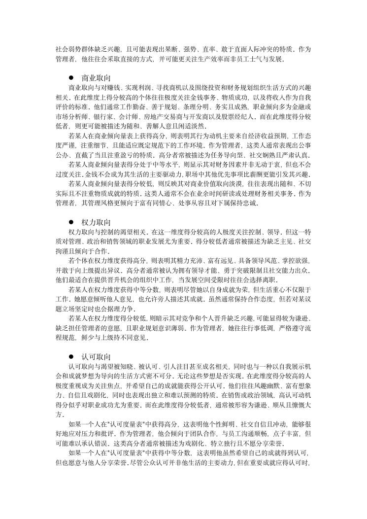 MVPI测验技术手册（2026年版） 第16页