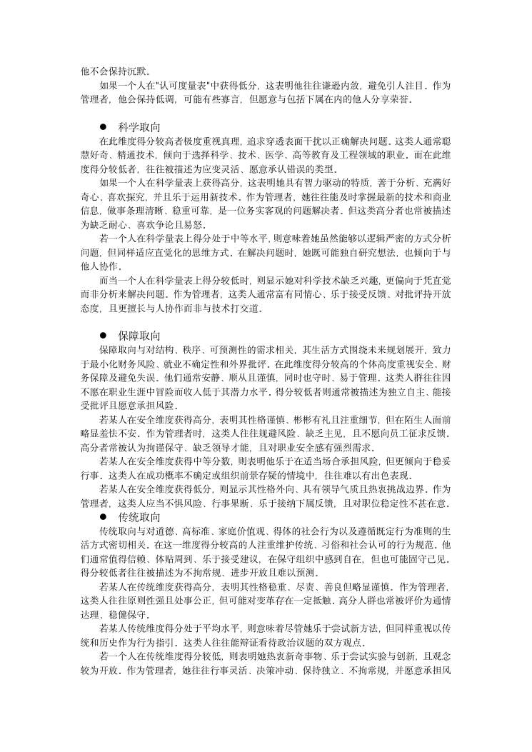 MVPI测验技术手册（2026年版） 第17页