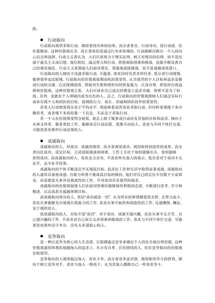 MVPI测验技术手册（2026年版） 第18页