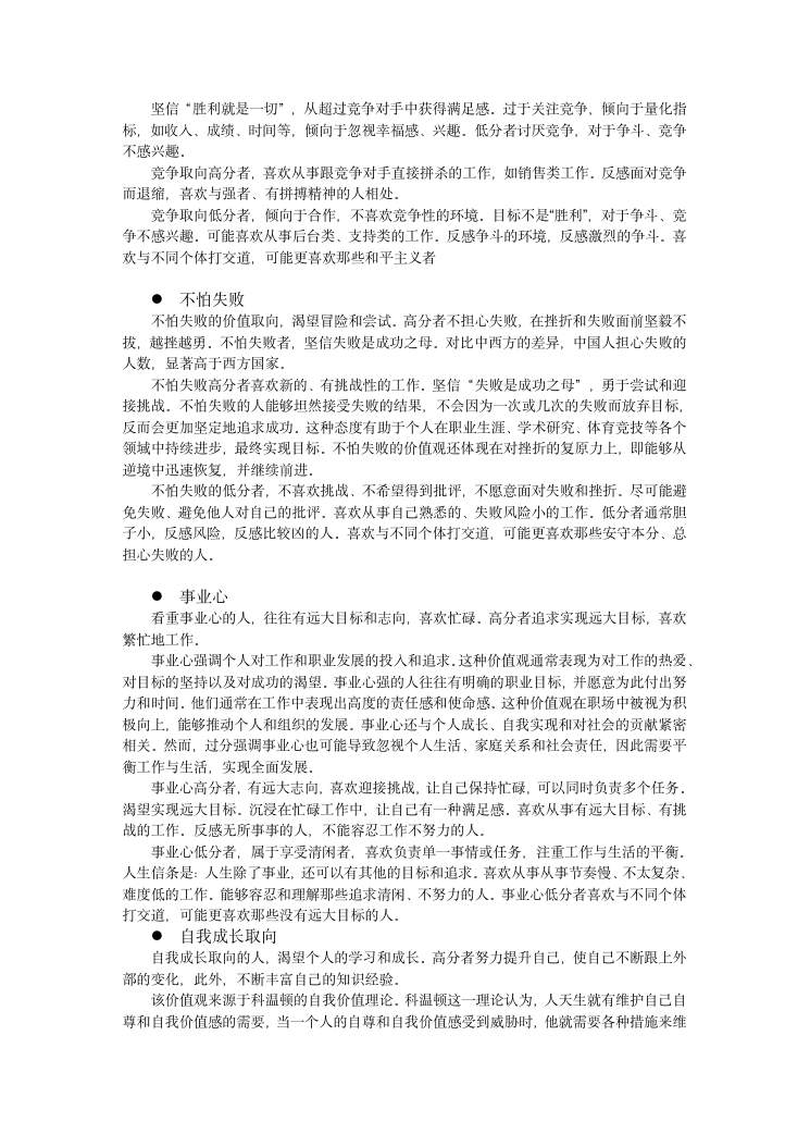 MVPI测验技术手册（2026年版） 第19页