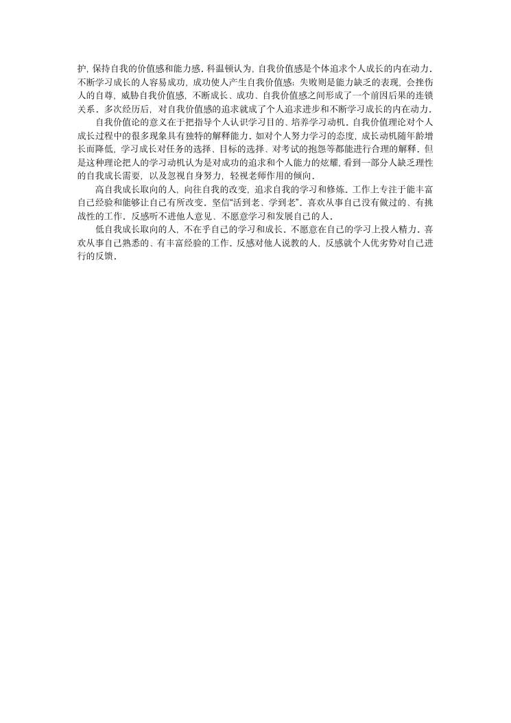 MVPI测验技术手册（2026年版） 第20页