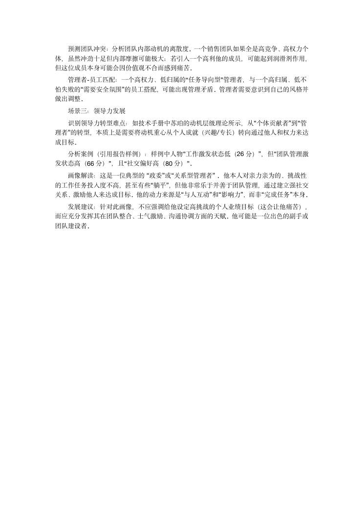 MVPI测验技术手册（2026年版） 第27页